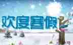 教师寒假前学习心得体会7篇