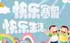 2023年个寒假计划作文精选5篇
