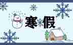 寒假工心得体会6篇