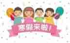 2022学校寒假工作总结5篇