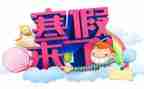 寒假前工作总结8篇