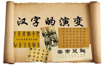 汉字,汉字作文模板6篇