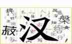 汉字故事读后感6篇