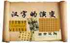 汉字,汉字作文模板6篇