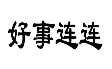 好事迹心得体会8篇