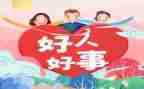 同学好事迹材料8篇