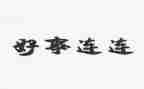 好人好事事迹材料500字7篇
