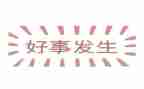 三好学生三好事迹材料7篇