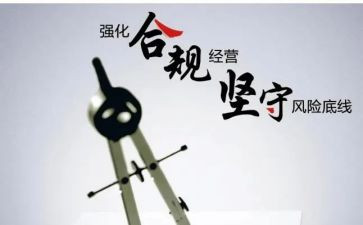 合规心得体会8篇