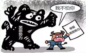 黑恶心得体会优秀5篇