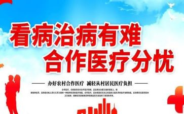 合疗工作汇报材料参考8篇