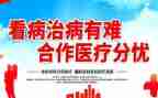 合疗工作汇报材料参考8篇