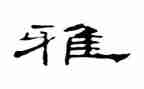 小学和雅少年主要事迹参考8篇
