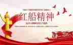红船精神心得体会范文6篇