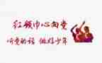 红领巾奖个人主要事迹材料7篇