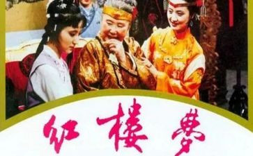 课外阅读红楼梦心得8篇