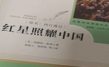 红星照耀心得体会8篇