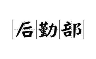 2022年小学后勤工作计划5篇