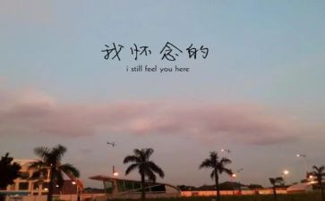 我怀念……作文推荐8篇