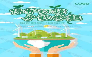 环保类心得体会模板7篇
