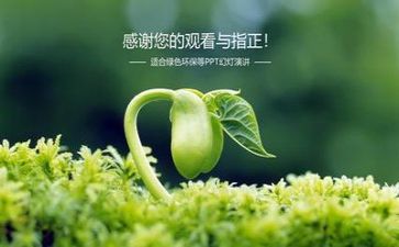 和环保有关的演讲稿优秀6篇