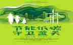 有关环保建演讲稿精选7篇