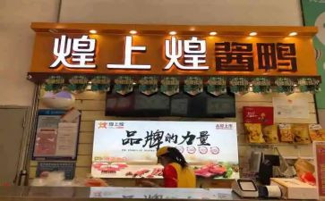 煌上煌培训计划书推荐8篇