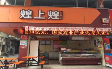 煌上煌培训心得总结精选8篇