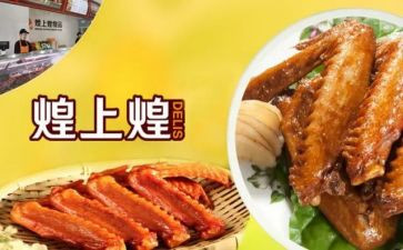 煌上煌培训计划书最新8篇