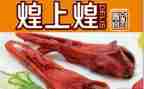 煌上煌培训心得总结通用5篇