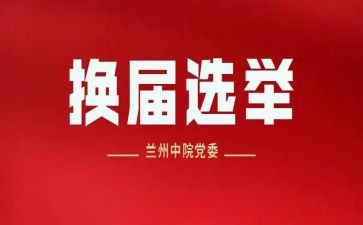 青志换届后工作计划7篇