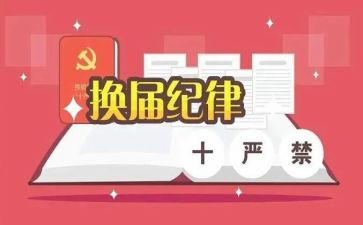 村换届前调研报告7篇