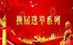 2022换届领导讲话稿8篇