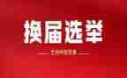 青志换届后工作计划7篇