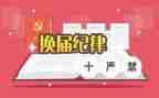 村换届前调研报告7篇