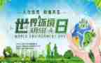 世界环境日宣传活动总结6篇