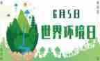 世界环境日活动总结范文6篇