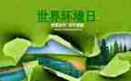 环境日主题活动方案7篇