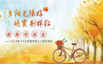 欢送会讲话稿8篇