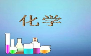 化学教师的工作计划个人8篇