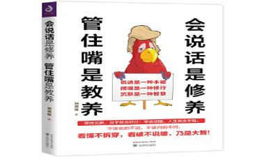 会说话的书心得体会7篇