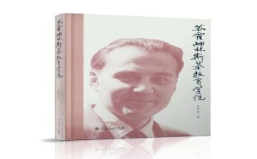 苏霍姆林斯基给教师的一百条建议心得6篇
