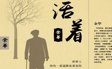 与活着有关演讲稿5篇