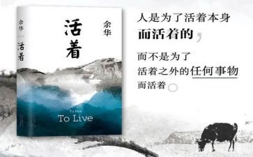《活着》读后感作文8篇