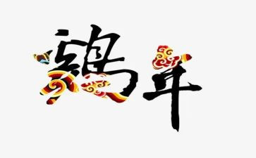 养小鸡作文300字5篇