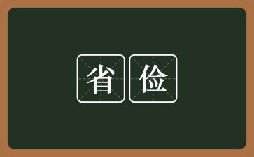 勤俭节约少年事迹材料8篇