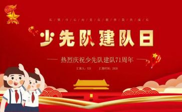 建队节活动的总结6篇