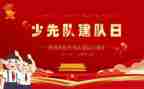 建队节活动的总结6篇