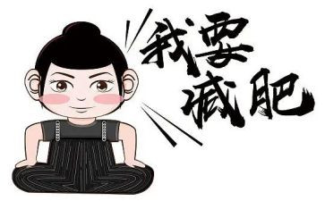 减肥的心得体会6篇