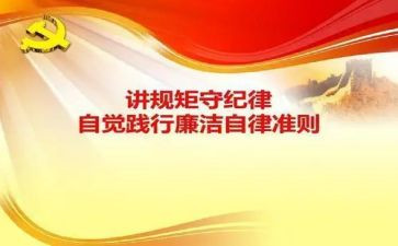 讲规矩讲纪律心得体会8篇